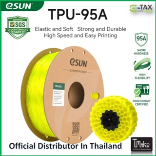 eSUN TPU-95A Flexible Filament | เส้น TPU ยืดหยุ่นสูง 95A | …