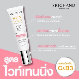 ((1 กล่อง - 6 ซอง)) ศรีจันทร์ ซันสกรีน SPF50+ PA++++ กันแดด ผิวอิ่มน้ำ หน้าฟู ผิวชุ่มชื่นนาน Srichand sunlution 7 ml.