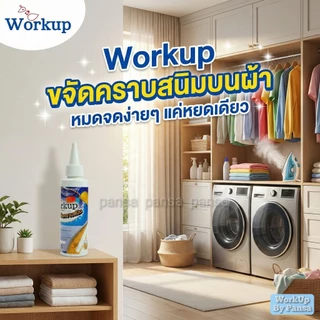 น้ำยาขจัดคราบสนิม Workup สูตรน้ำ 120 ม.ล