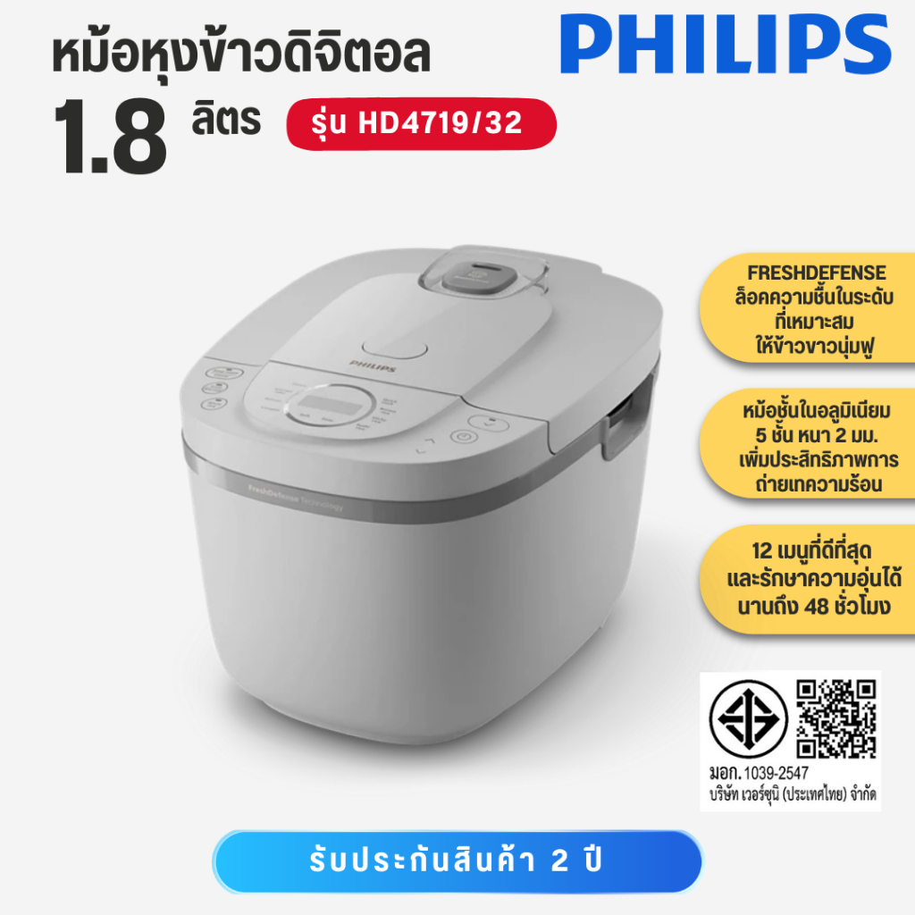 PHILIPS    หม้อดิจิตอล1.8ลิตร    HD4719/32    HD4719   HD 4719  HD-4719