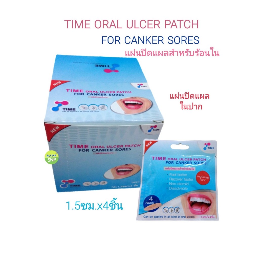 แผ่นแปะแผลร้อนใน TIME ORAL ULCER PATCH 4 ชิ้น/ซอง