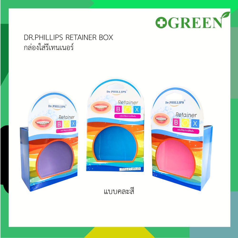 Dr.Phillips Retainer Box กล่องใส่รีเทนเนอร์ ผลิตจากโพลิโพรพิลีน (PP) (คละสี) 3319