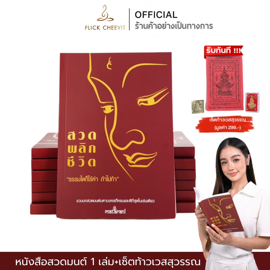 [ขายดี] หนังสือสวดมนต์ 1 เล่ม + ท้าวเวสสุวรรณ 1 ชุด(3 ชิ้น) หนังสือกระแต พลิกชีวิต รวมบทสวดพลิกชีวิต