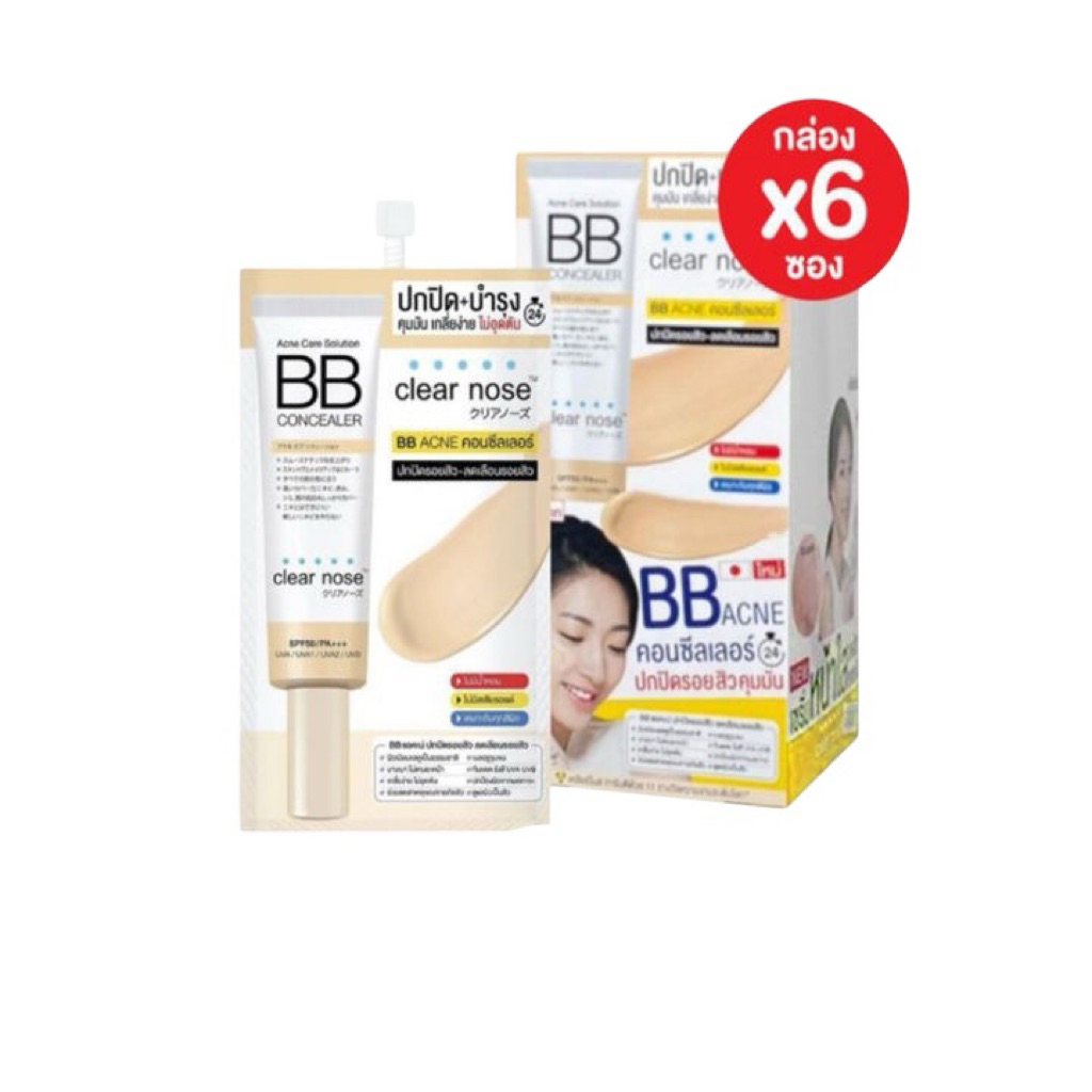 Clear Nose Acne Care Solution BB concealer (1 กล่อง 6 ซอง) เคลียร์โนส แอคเน่ แคร์ โซลูชั่น บีบี คอนซ