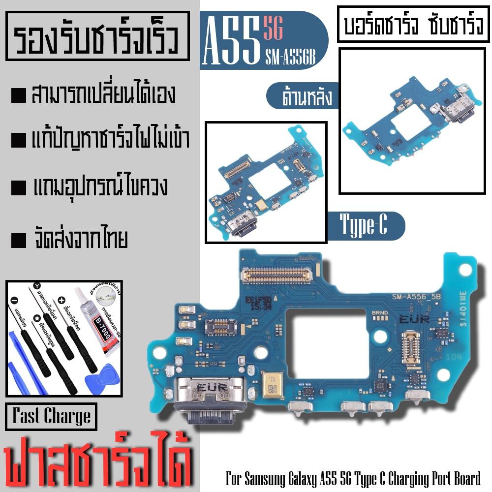 USB แพรตูดชาร์จ Samsung A55(5G)-A556B รองรับชาร์จไว ซับชาร์จ Type-C