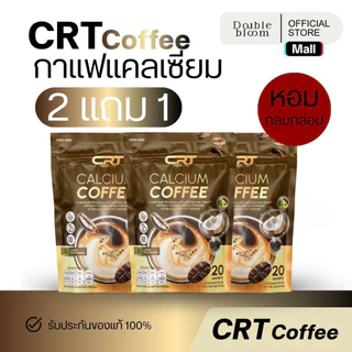 CRT Charita กาแฟ แคลเซียม ป๋อ ณัฐวุฒิ สำหรับผู้สูงอายุ calcium coffee 2 แถม 1 รวม 60 ห่อ กาแฟบราซิล