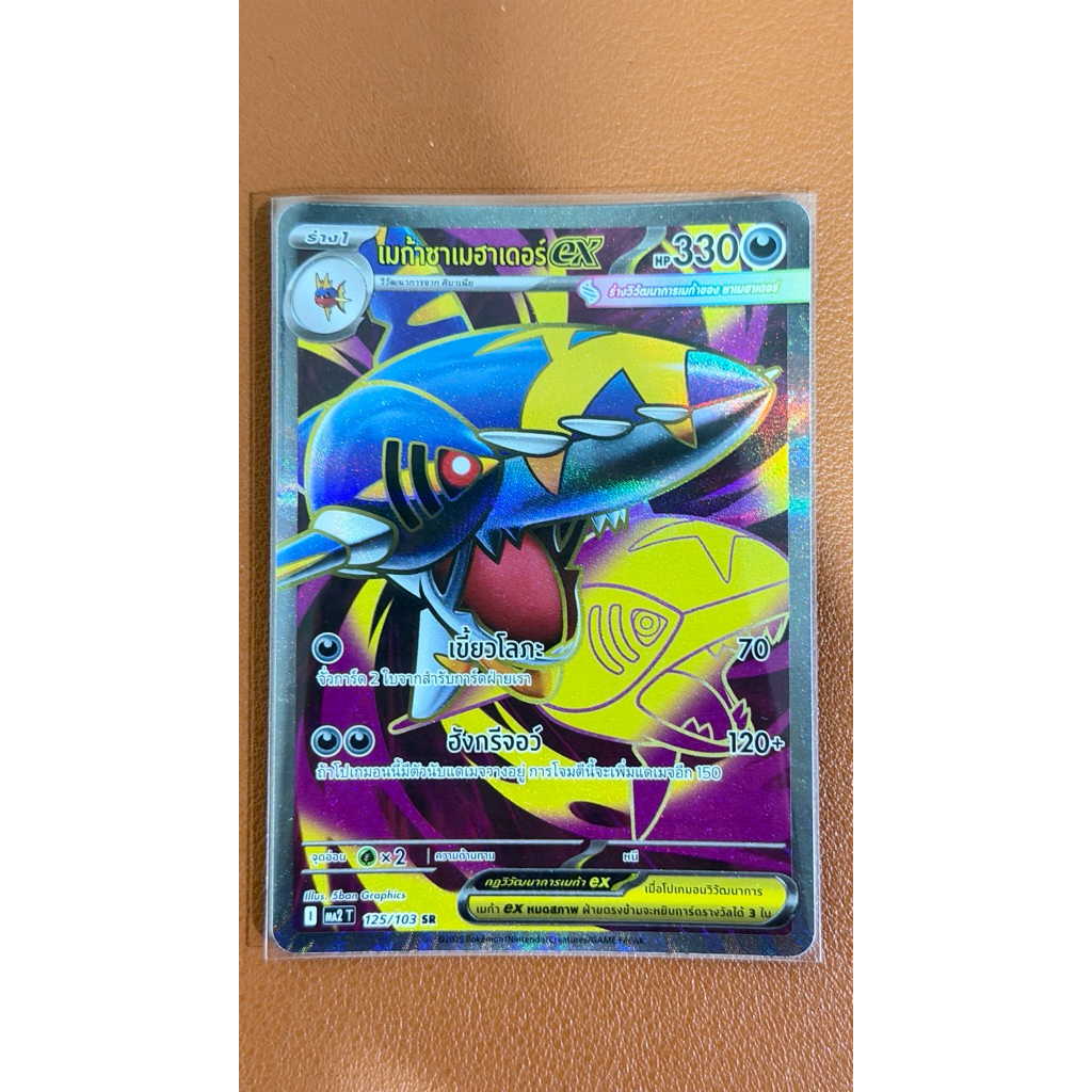 เมก้าซาเมฮาเดอร์ ex SR : การ์ดโปเกมอน tcg ภาษาไทย ชุดอัคคีสีคราม