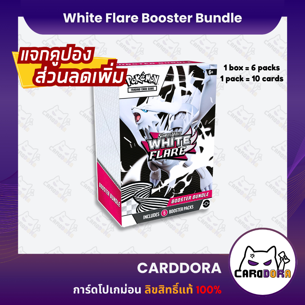 [พร้อมส่ง][Pokemon ENG] White Flare Booster Bundle กล่องสุ่ม การ์ดโปเกมอน ภาษาอังกฤษ ของแท้ 100%