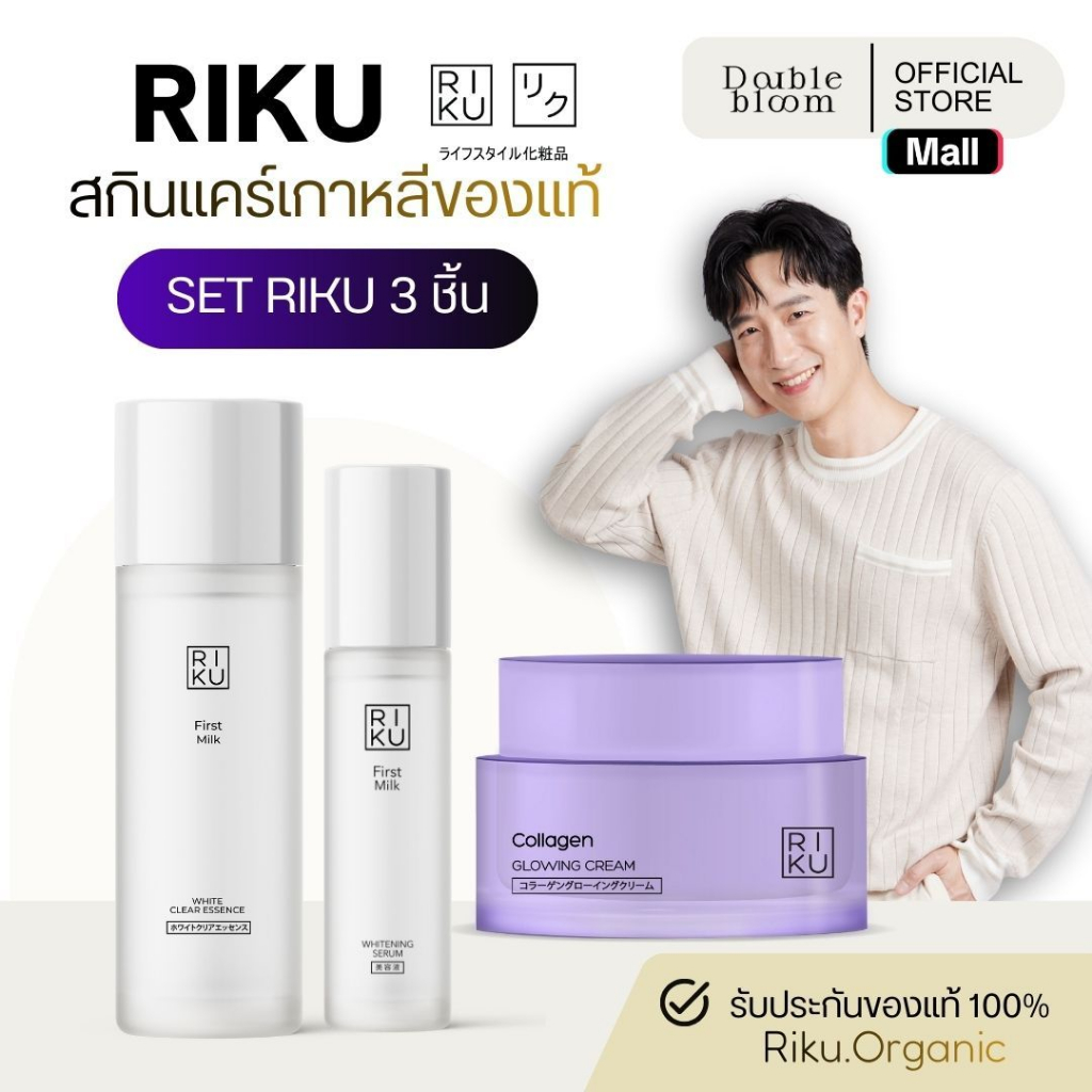RIKU First Milk k-bio collagen cream น้ำตบ + เซรั่ม + คอลลาเจนครีม คืนความอ่อนเยาว์ เนียนใส ชุ่มชื้น
