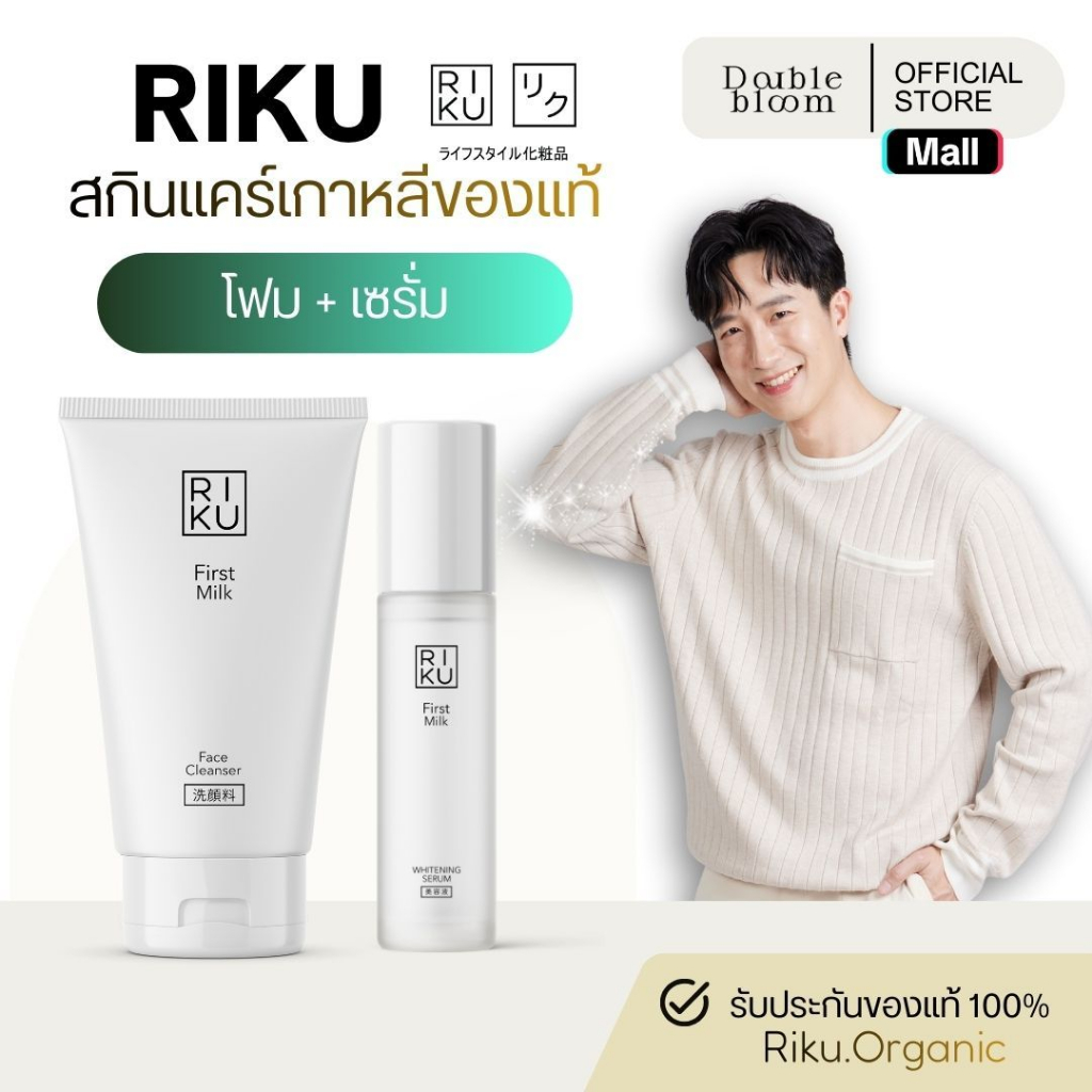 ริคุ RIKU โฟมนม เซรั่มน้ำนม ชุดบำรุงคู่ผิวแข็งแรงไม่ทำลายเกราะป้องกันผิว ลดสิว ผิวขาว