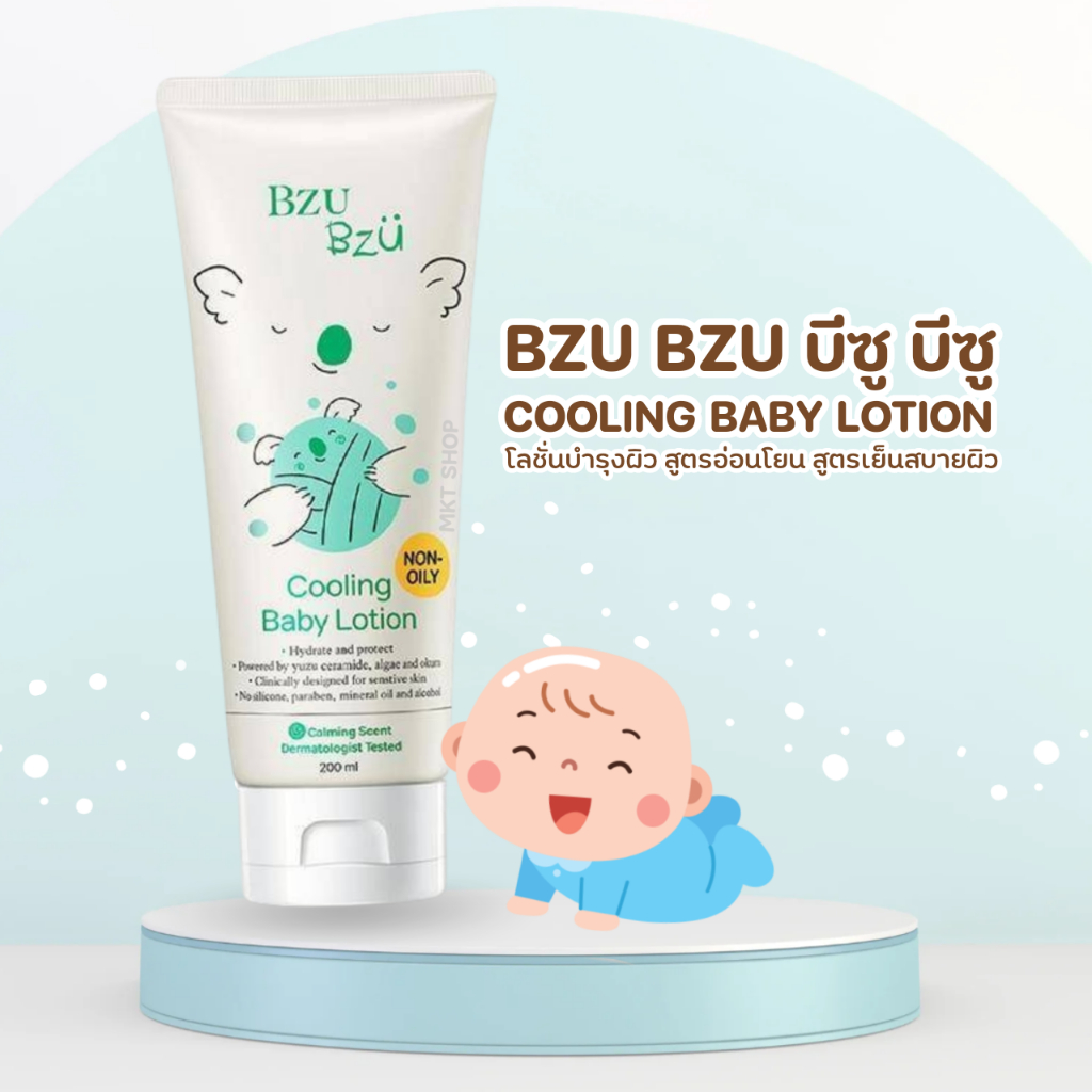 BZU BZU Cooling Baby Lotion 200ml บีซู บีซู โลชั่นบำรุงผิว เด็กแรกเกิด สูตรคูลลิ่ง โลชั่นเด็ก บางเบา ซึมไว สบายผิว