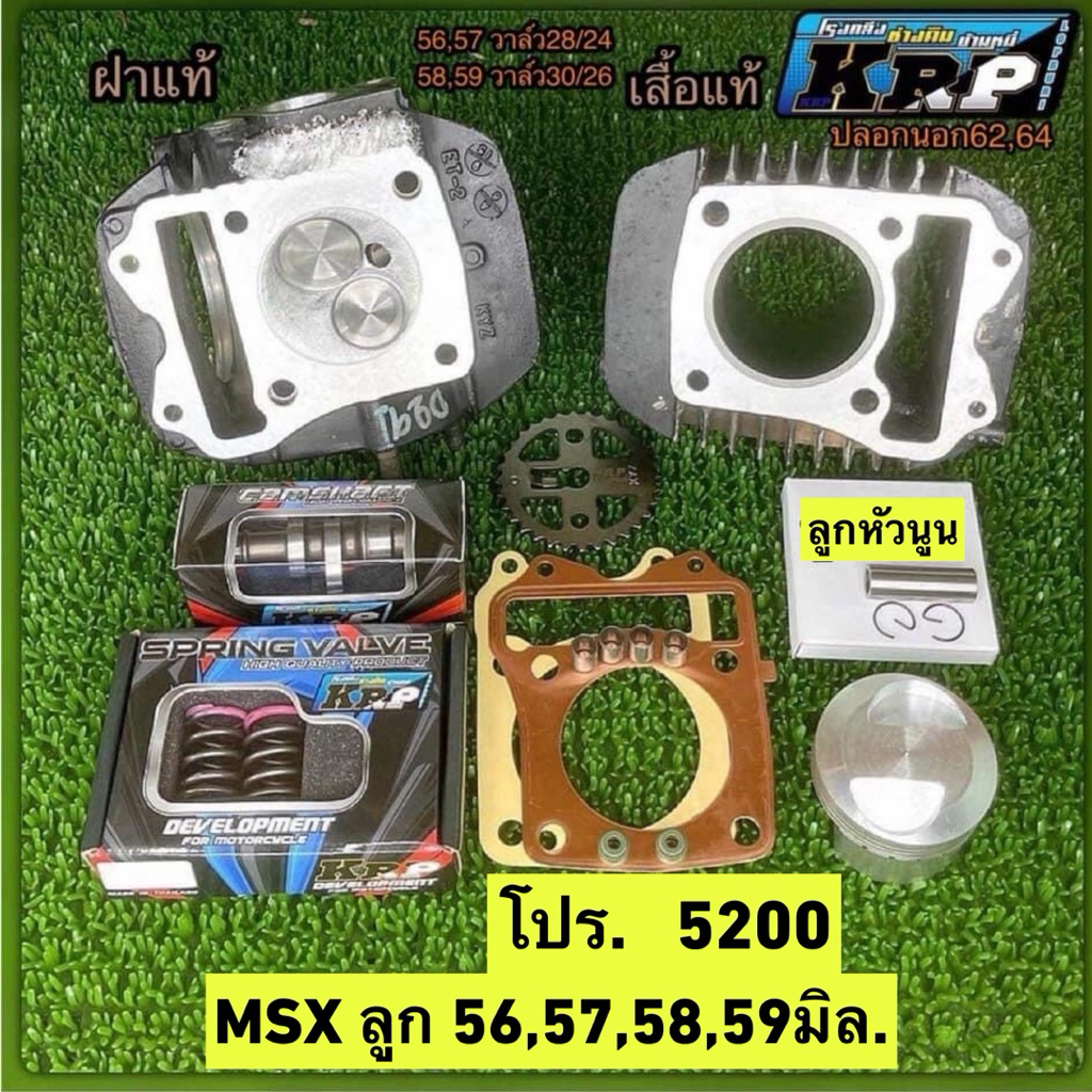 MSXลูก 56,57,58,59 (ลูกหัวนูน)