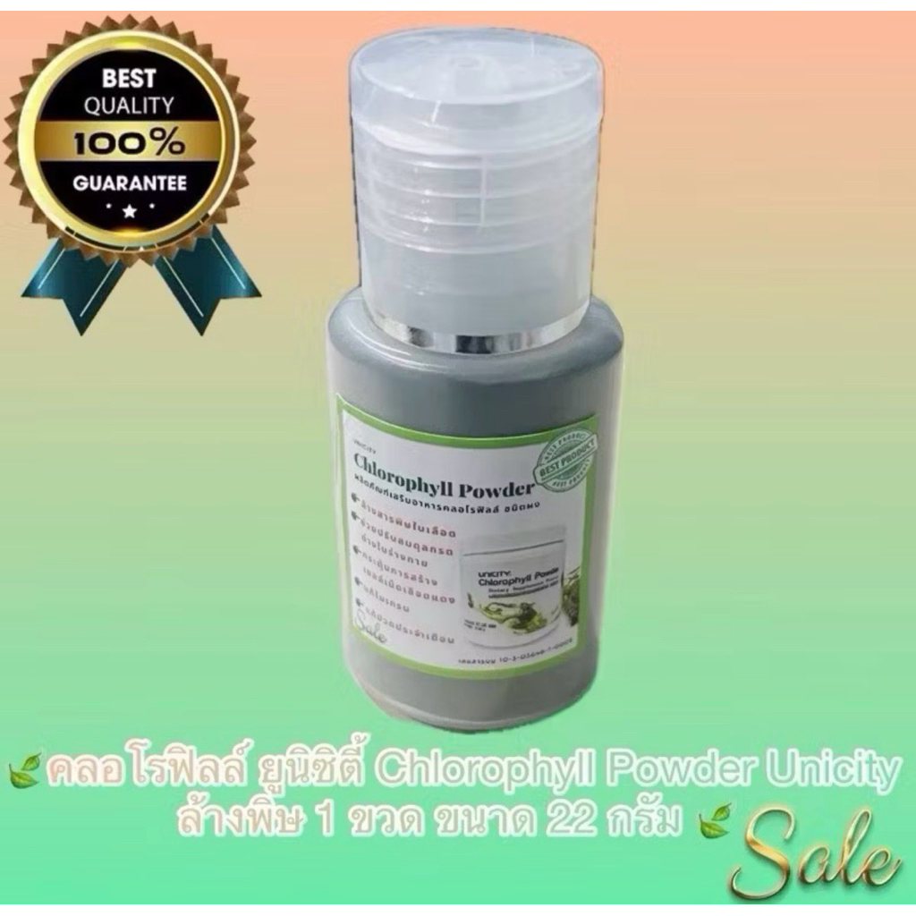 Chlorophyll Powder แบบแบ่งขาย