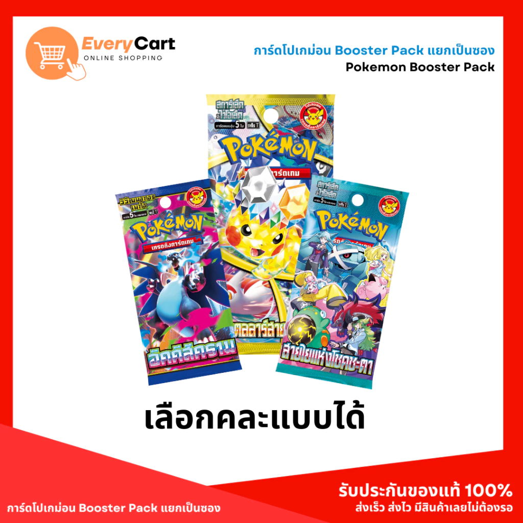 การ์ดโปเกม่อน Booster Pack แยกเป็นซอง (เลือกคละแบบได้) thumbnail 4