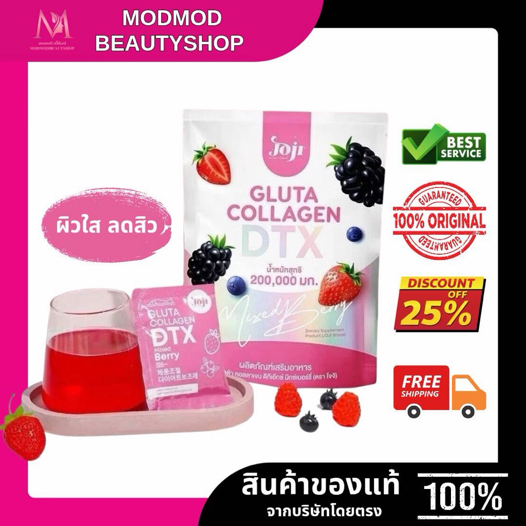10 ซอง JOJI Secret Young Gluta Collagen DTX Mixed Berry ดูแลผิวและลำไส้