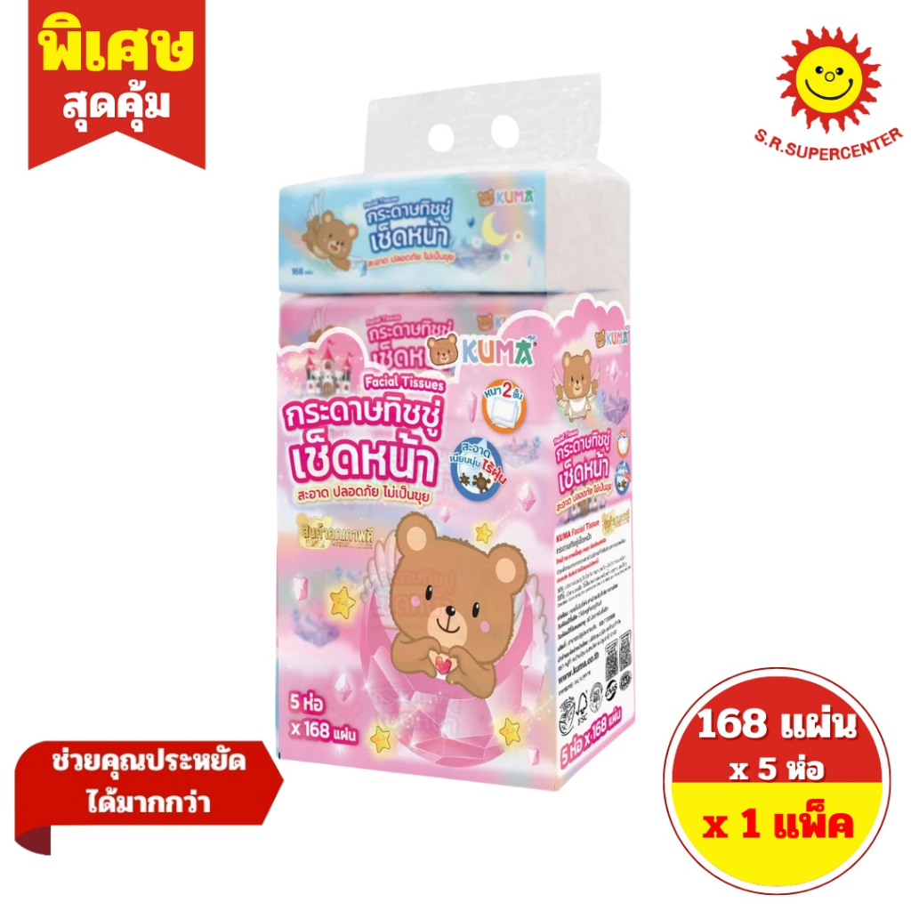 [ 1 แพ็ค ] Kuma คุมะ กระดาษทิชชู่เช็ดหน้า ขนาด 168 แผ่น x 5 ห่อ
