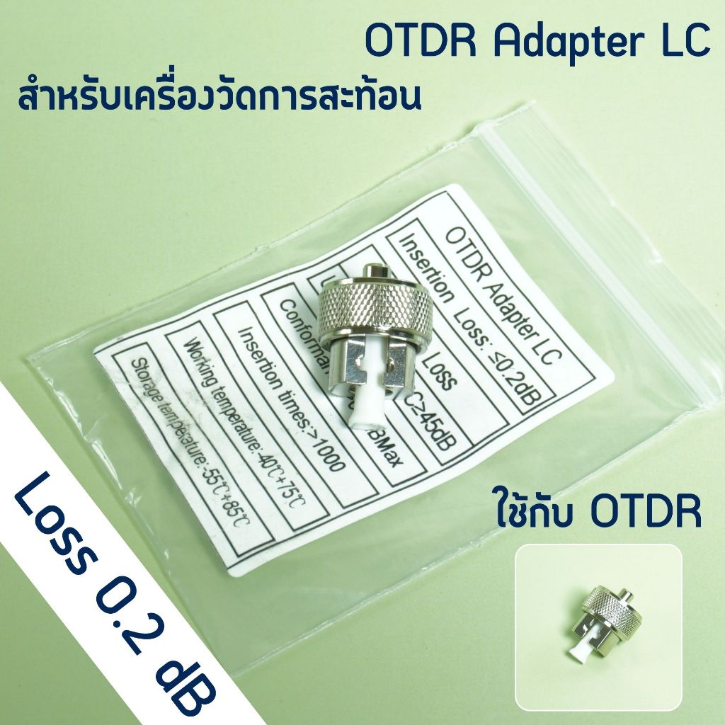 OTDR Adapter LC อะแดปเตอร์ไฟเบอร์ออปติก