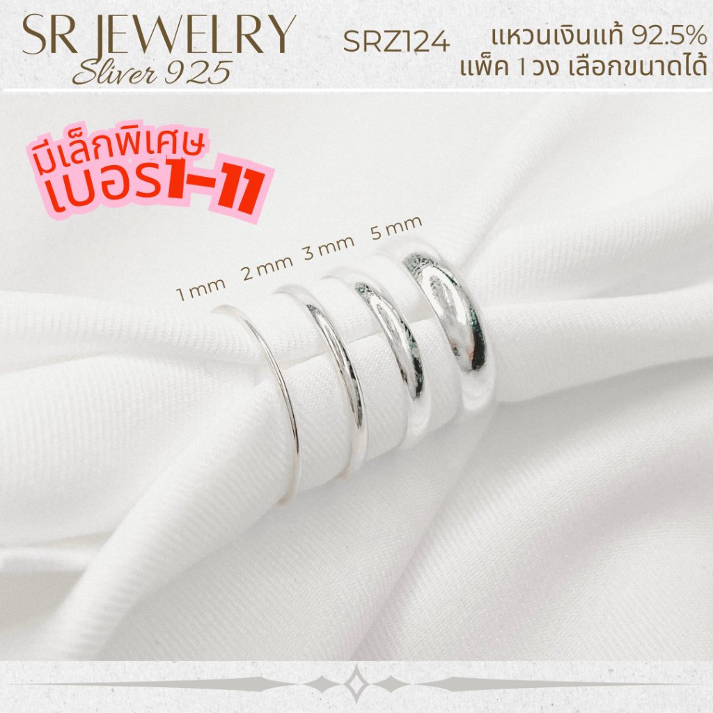 Silver 925 rings แหวนเกลี้ยงเงินแท้ 92.5%1-2-3-5มิล เลือกขนาดได้ แพ็ค 1 ชิ้น มีไซส์นิ้วก้อย มีปั๊มเปอร์เซ็นเงินแท้925
