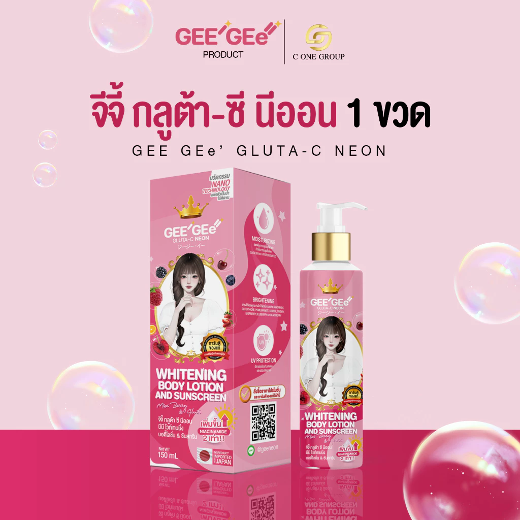 GEEGEe' จีจี้ กลูต้าซี นีออน บีบีโลชั่น ผิวกระจ่างใส ไม่วอก กันน้ำ กันเหงื่อ