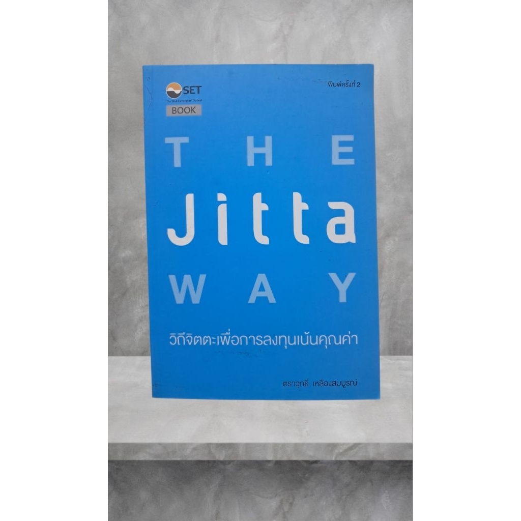 หนังสือ the jitta way