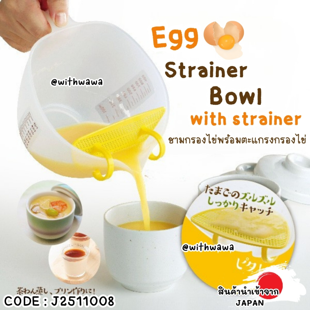 ✅พร้อมส่งในไทย✅🇯🇵JAPAN🇯🇵Tamagokoshi Bowl / Egg Strainer Bowl – ชามกรองไข่พร้อมตะแกรง Made in JAPAN J