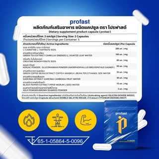 [8แถม6] profast (โปรฟาสต์) ฟื้นฟูระบบเผาผลาญ