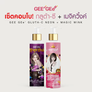 GEE GEe' เซ็ทคู่ กลูต้าซี นีออน + เมจิควิ้งค์ คอมโบ ผิวกระจ่างใสออร่า ไม่วอก ตอนเช้าบำรุงผิวนุ่มลื่นมีออร่า