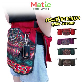 กระเป๋าผ้าคาดเอว ผ้ากันเปื้อน ผ้าคาดเอว สำหรับแม่ค้า พ่อค้า …