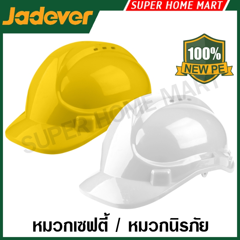 JADEVER หมวกนิรภัย เซฟตี้ สีเหลือง และ สีขาว รุ่น JDSH1302 / JDSH1303 ( Safety helmet )