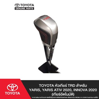 TOYOTA หัวเกียร์ TRD สำหรับ YARIS, YARIS ATIV 2020, INNOVA 2…