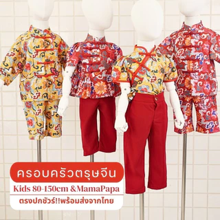 ชุดตรุษจีน 2026 ลายโบตั๋นPeony Chinese New Year