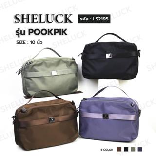 SHELUCK กระเป๋าอเนกประสงค์ ถือได้ สะพายได้ จุขอได้เยอะ รุ่น …