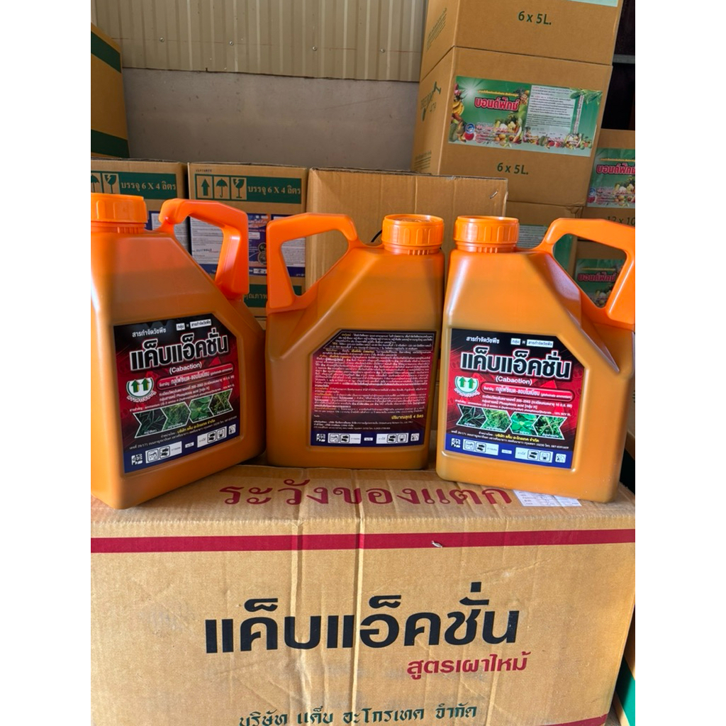 แค็บแอ็คชั่น กลูโฟซิเนต 4 ลิตร(3แกลลอน)