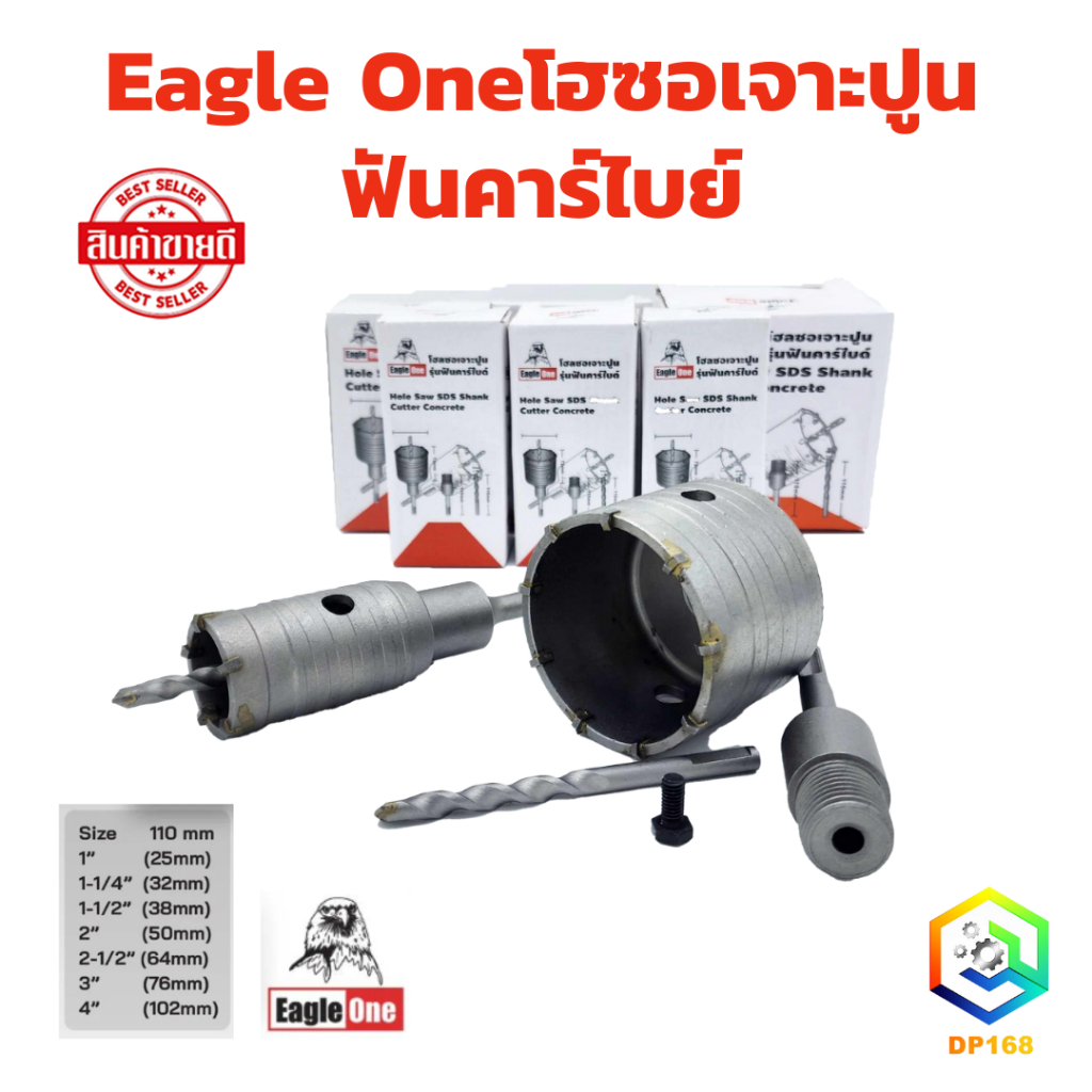 Eagle One โฮลซอเจาะปูน ฟันคาร์ไบด์ มีให้เลือกหลายขนาด เจาะผนังปูน โฮลซอปูน ดอกสว่านเจาะปูน แบบ SDS Plus ใช้กับ