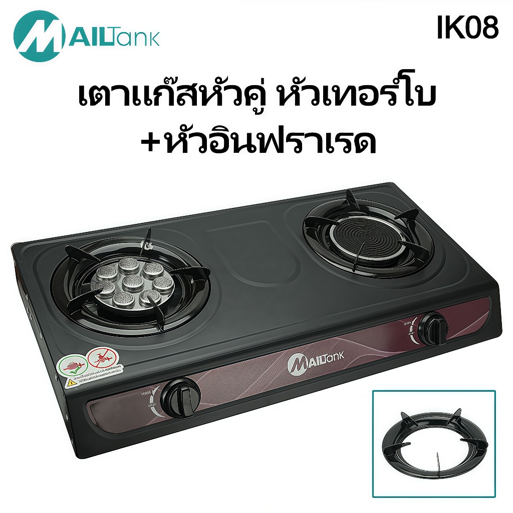 เตาแก๊สหัวคู่ หัวเทอร์โบ+หัวอินฟราเรด  IK08 ***ใช้กับหัวปรับแรงดันต่ำเท่านั้น
