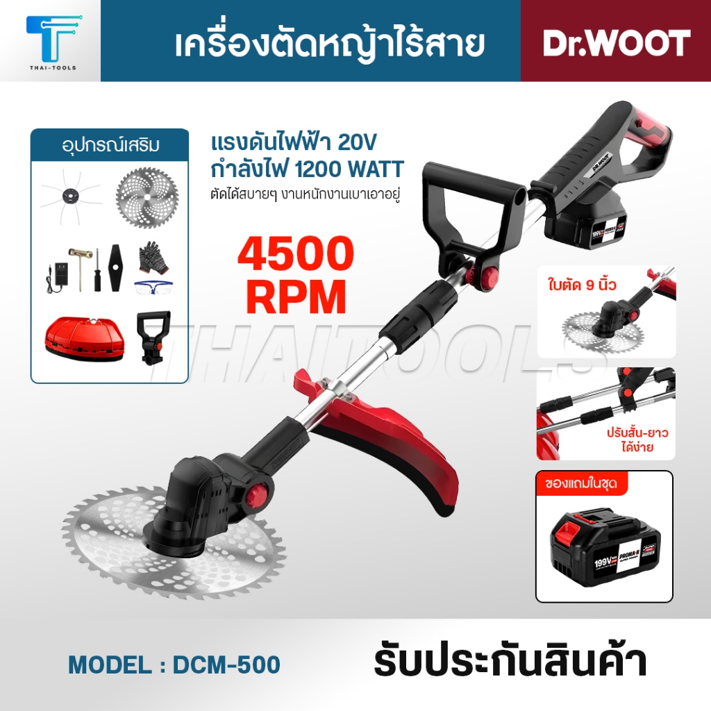 DR.WOOT เครื่องตัดหญ้าไร้สาย 9" รุ่น DCM-500/505 ตัดหญ้า ปรับได้ มีจอLED 1200W มอเตอร์ BRUSHLESS