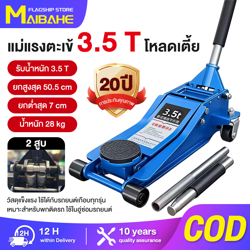 【MAIBAHE】ลูกสูบคู่  แม่แรงตะเข้โหลดเตี้ย 3.5 ตัน 2สูบ สามารถยกได้สูง 70-500มิลลิเมตร ลูกสูบคู่แข็งแรงทนทานขึ้นเร็ว