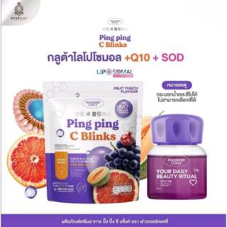 [ 1 กระสอบ แถมแก้ว 1 ใบ คละสี ] กลูต้าปิ๊งปิ๊ง C Blinks พร้อ…