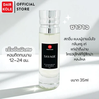 🔥กลิ่นShopแท้🔥น้ำหอมแดร์โคล #01 D.SV ติดทน12-24ชม. น้ำหอมผู้ชาย #น้ำหอม #ติดทนนาน #น้ำหอมติดทน #น้ำหอมdk #DK