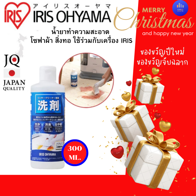 ใหม่!! IRIS OHYAMA ไอริส โอยามะ น้ำยาทำความสะอาดอเนกประสงค์ ใช้สำหรับเครื่องทำความสะอาดพรม RNS-300 R