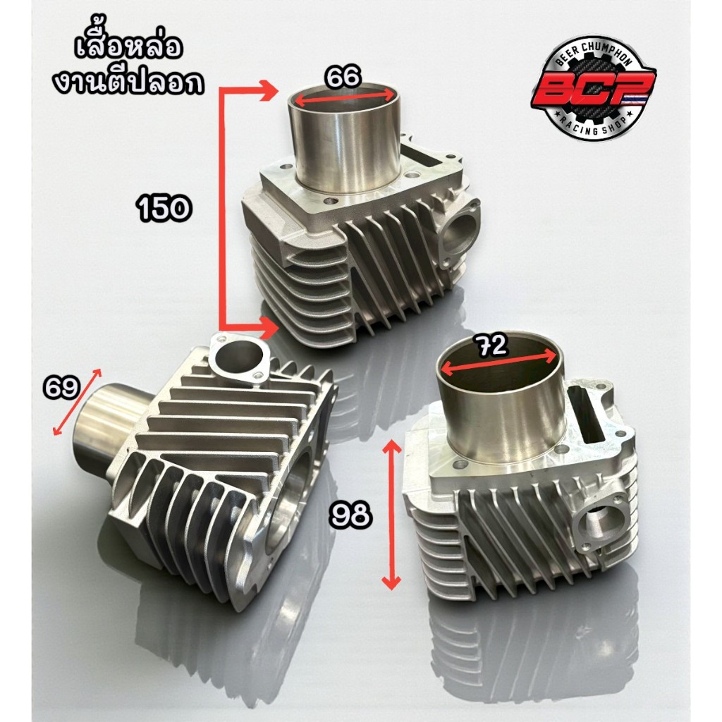 เสื้อหล่อเวฟ125พร้อมตีปลอกแข็งพิเศษ ขนาด 66,69,72, สินค้าคุณภาพ