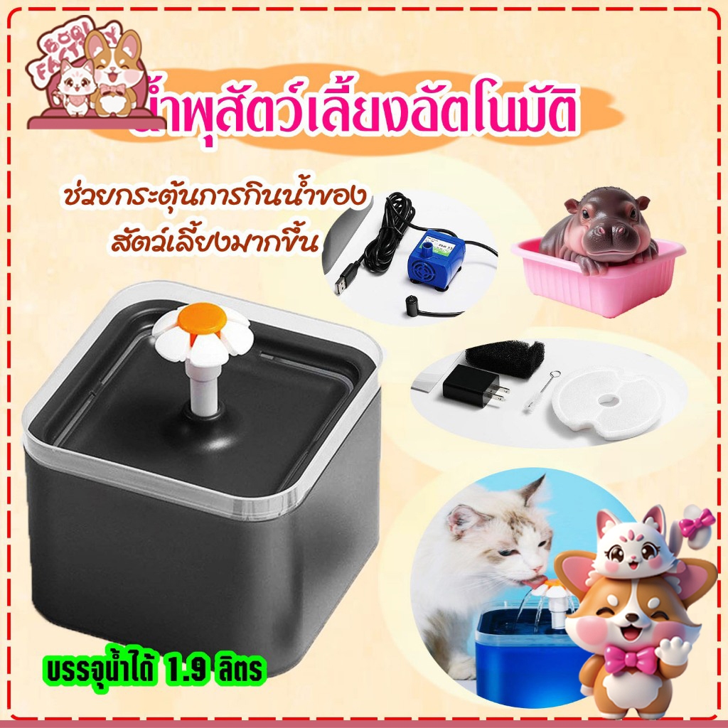 Boqi Factory น้ำพุสัตว์เลี้ยงอัตโนมัติ น้ำพุแมว น้ำพุหมา น้ำพุสัตว์เลี้ยง อุปกรณ์ สัตว์เลี้ยง มีไฟLED JP007