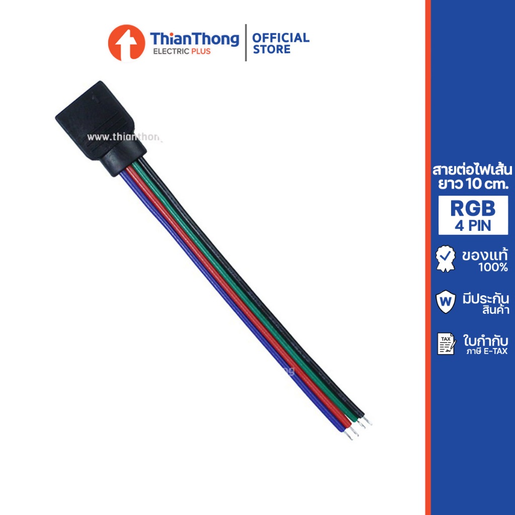 สายต่อไฟเส้น LED RGB 4 PIN ตัวเมีย ยาว 10 Cm.
