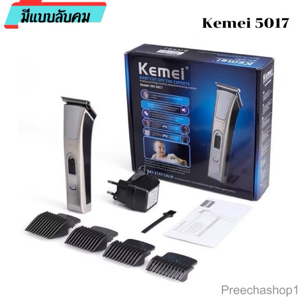 kemei KM5017 บัตตาเลี่ยนตัดผมไร้สาย (มีตัวเลือกลับคม) พร้อมที่รองหวี4ชิ้น ตัดแต่งทรงผมkm5018km1031km