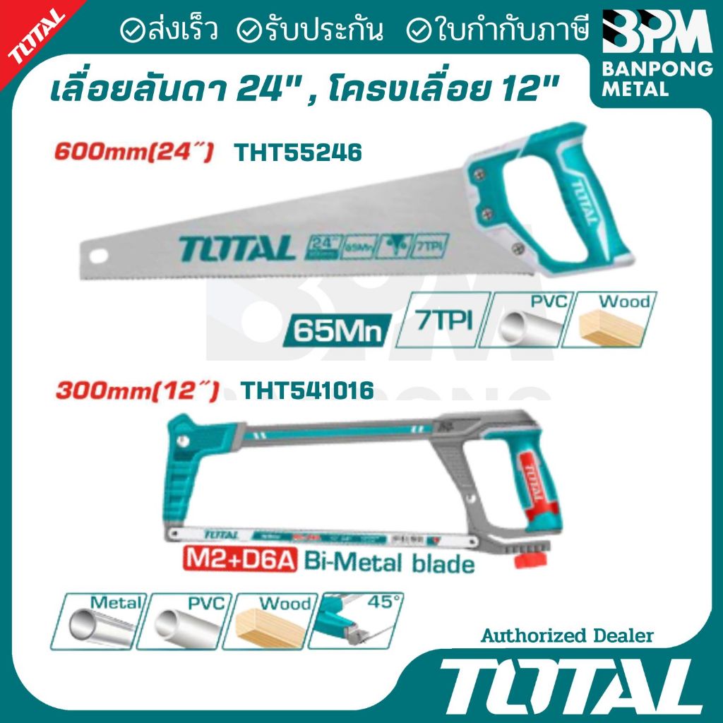 TOTAL เลื่อย เลื่อนลันดา 24" และโครง เลื่อยเหล็ก 12"
