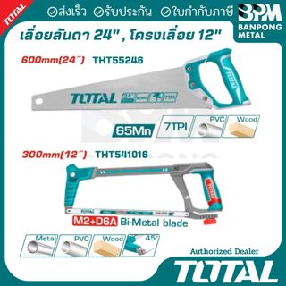TOTAL เลื่อย เลื่อนลันดา 24" และโครง เลื่อยเหล็ก 12"