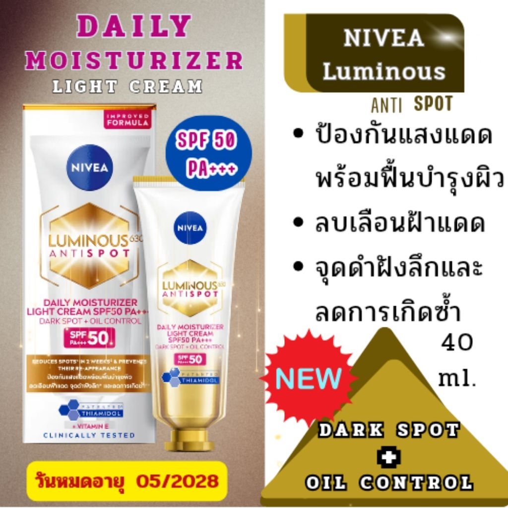Nivea Luminous Daily Moisturizer ลูมินัส630 เดลี่ มอยเจอไรเซอร์ ไลท์ ครีม spf50 ขนาด 40 มล.