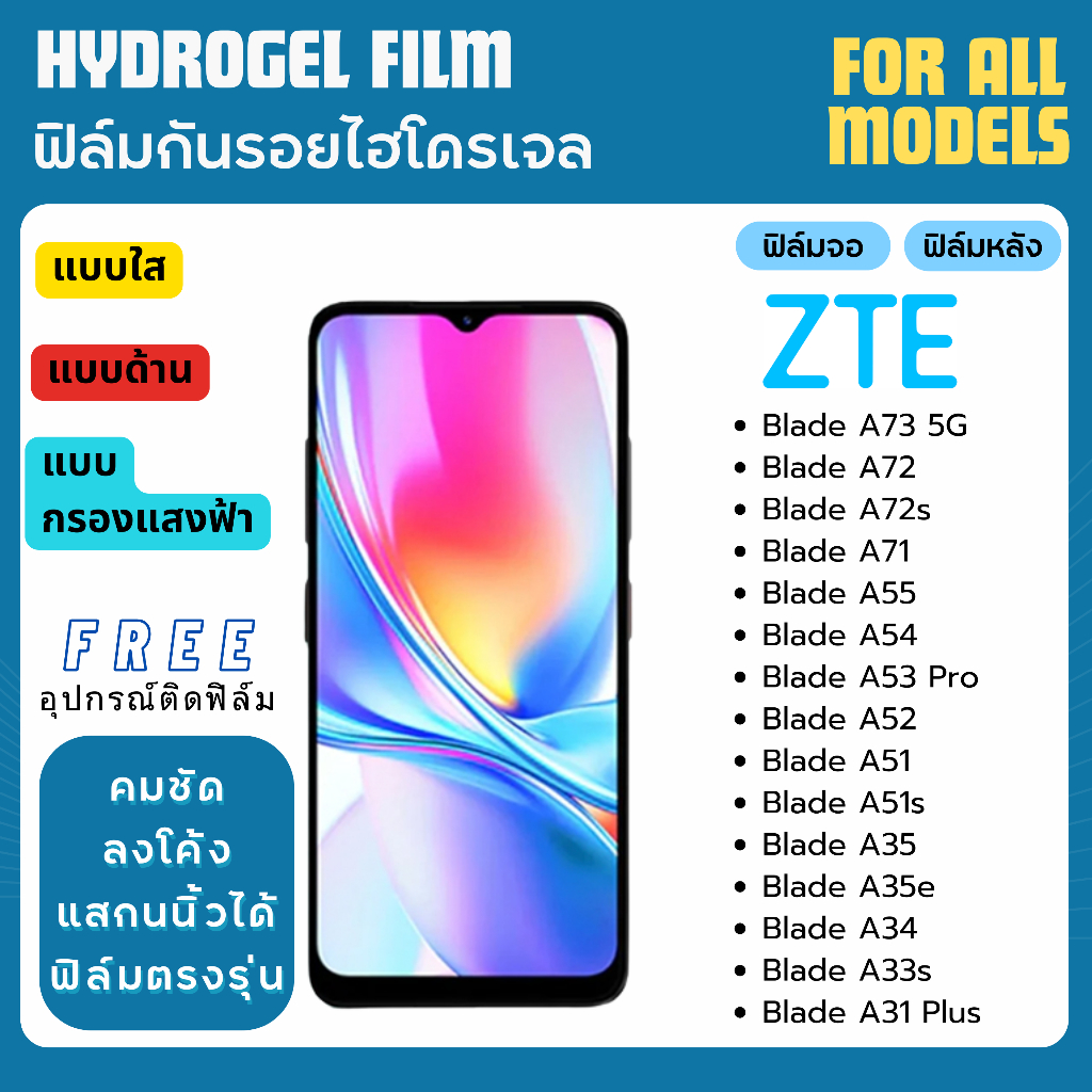 ฟิล์มไฮโดรเจล ZTE Blade A73 A72 A72s A71 A55 A54 A53 A51 A51s A35 A35e A34 A31 ฟรีอุปกรณ์ติดฟิล์ม แซ