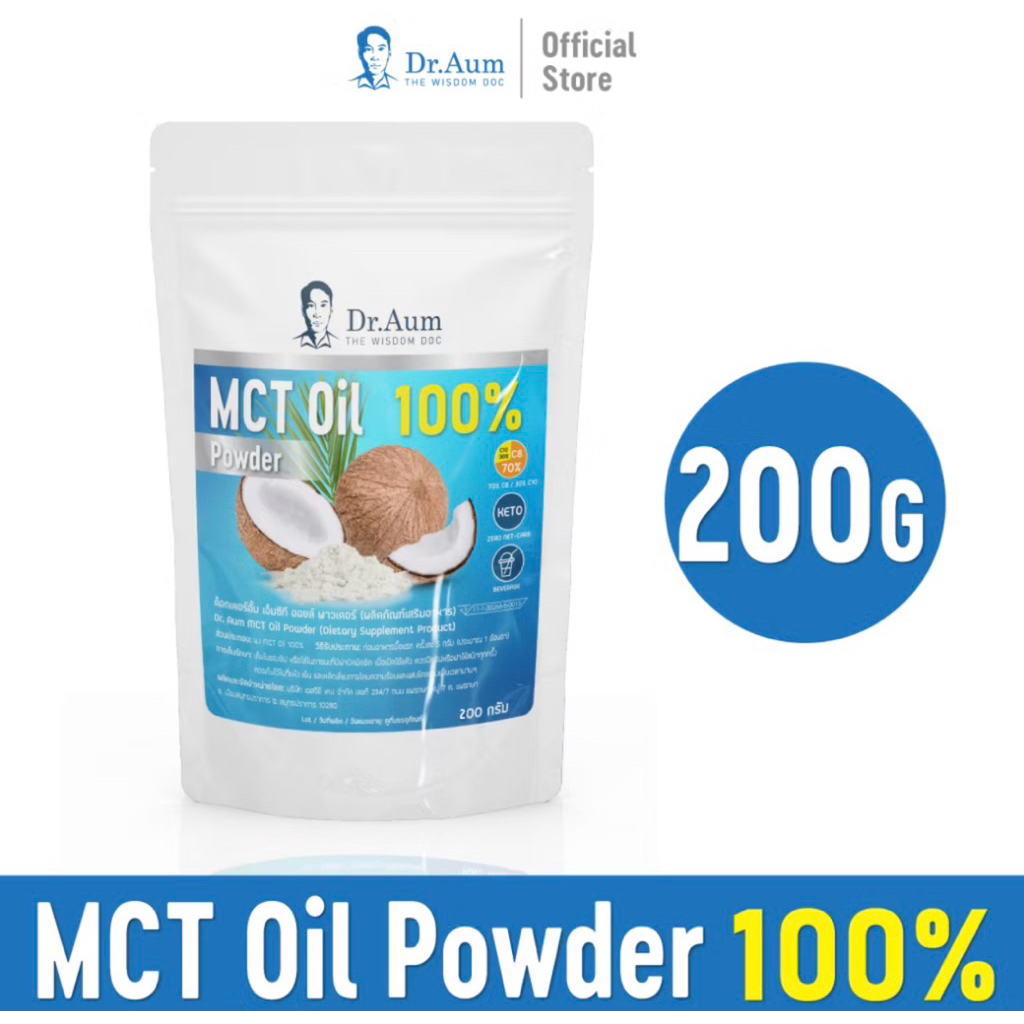 Dr.Aum ผงมะพร้าวสกัดเย็นMCTOIL Powder 100% ขนาด 200 กรัม ชอง