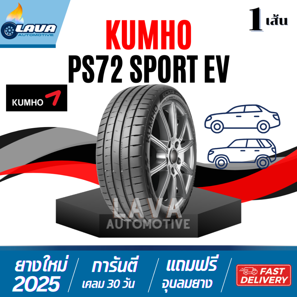 Kumho Sport EV ปี25 1เส้น ps72 ขอบ18 215/40R18 215/45R18 225/40R18 235/40R18 245/35R18 245/40R18 245